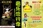 音乐 海报 彩页