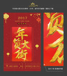年货大街