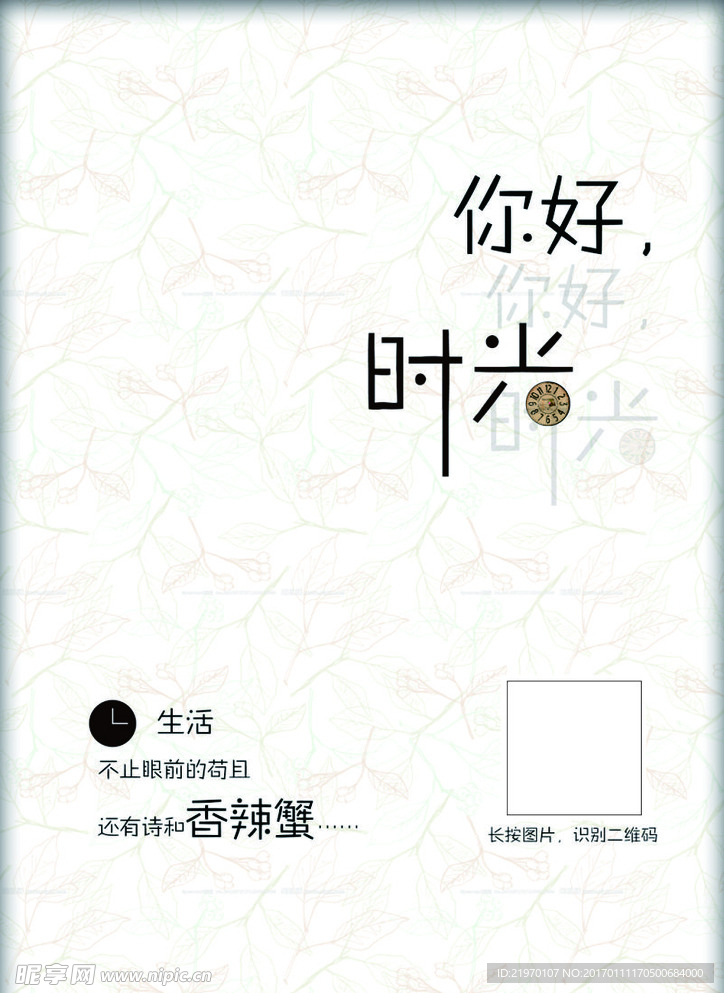 你好，时光
