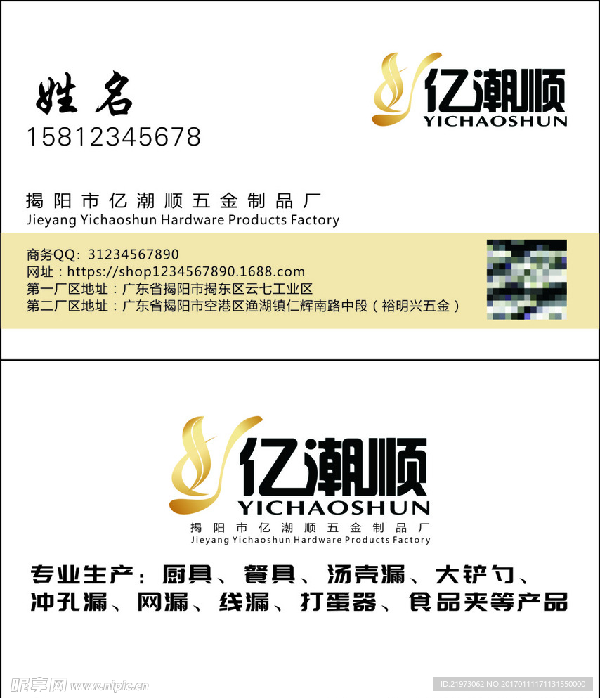 厨具五金名片