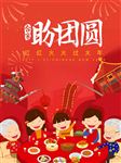 团圆饭