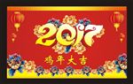 2017鸡年 鸡年大吉