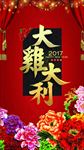 2017恭贺新春海报