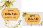 新品上市