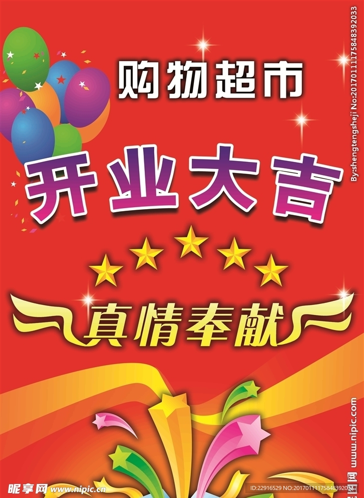 开业大吉
