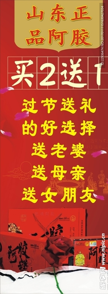 山东阿胶展架