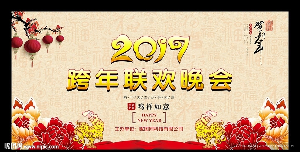 2017春节联欢晚会舞台背景