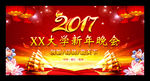 校园新年晚会舞台背景
