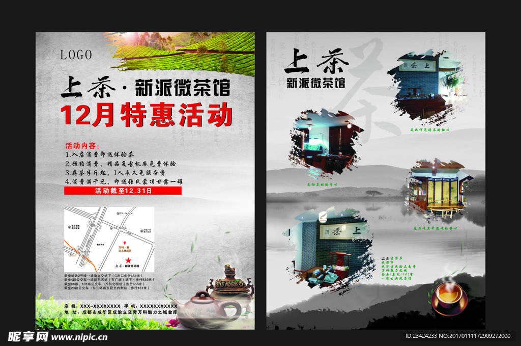 茶宣传单
