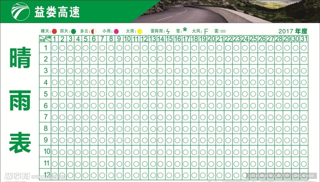 晴雨表