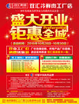 双汇盛大开业