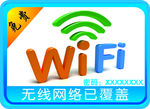 免费wifi样式