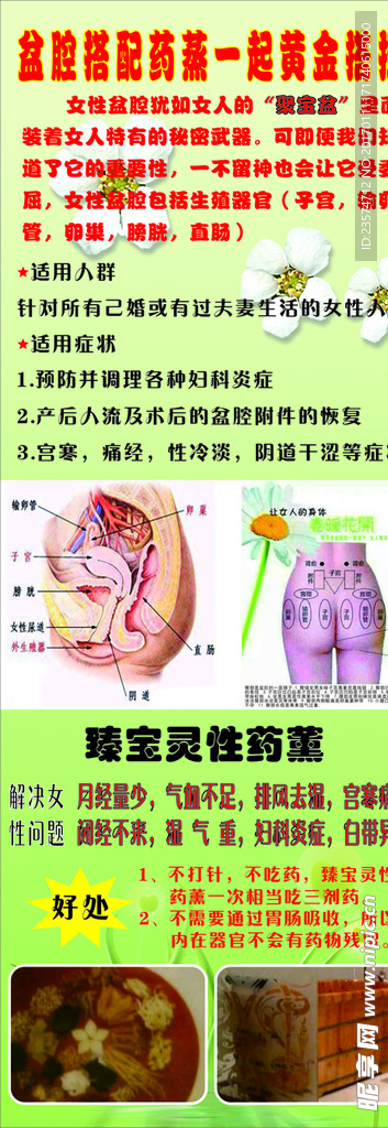 臻宝灵性药薰展架