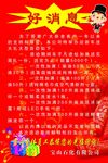 好消息