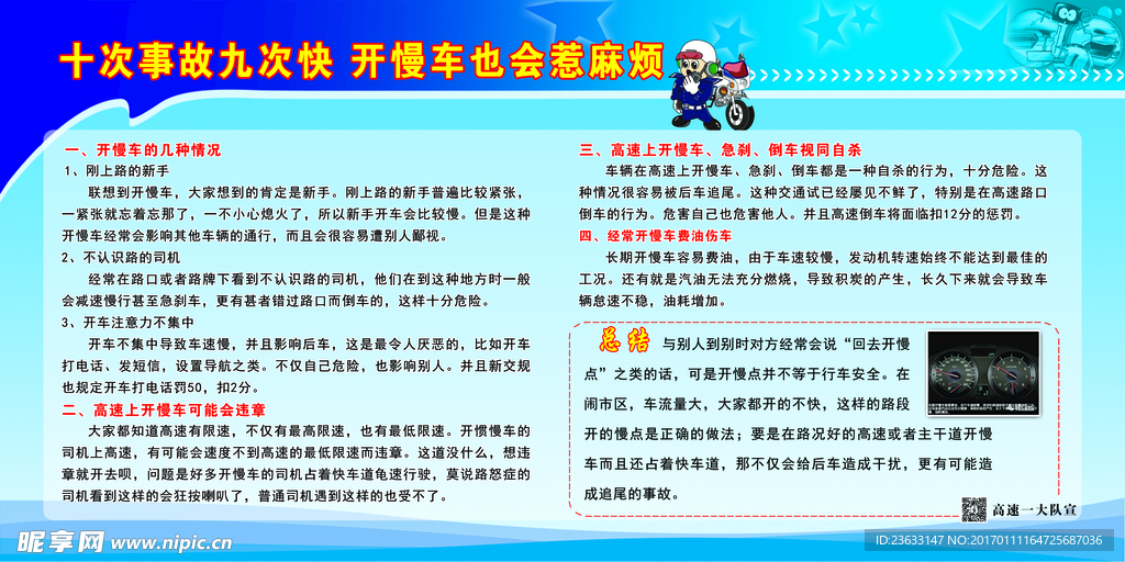 十次交通事故