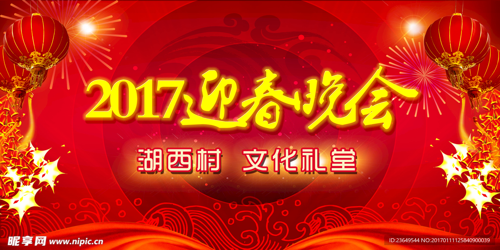 2017迎春晚会