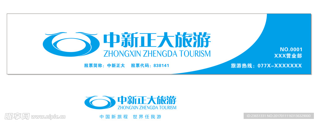 中新正大旅游