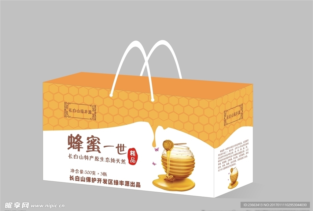 蜂蜜一世