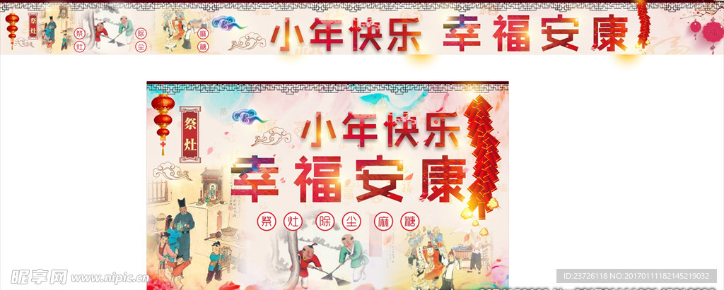 祭灶  小年