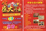 盛大开业
