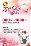 浓情3月女人节