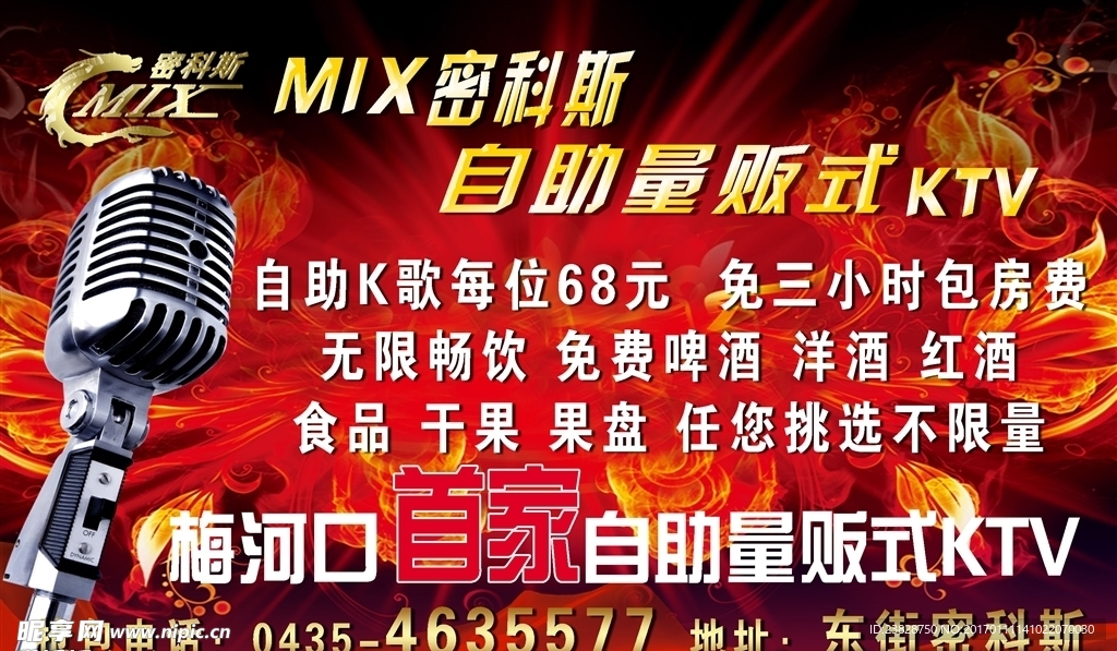 密科思KTV宣传