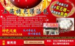灌汤包宣传