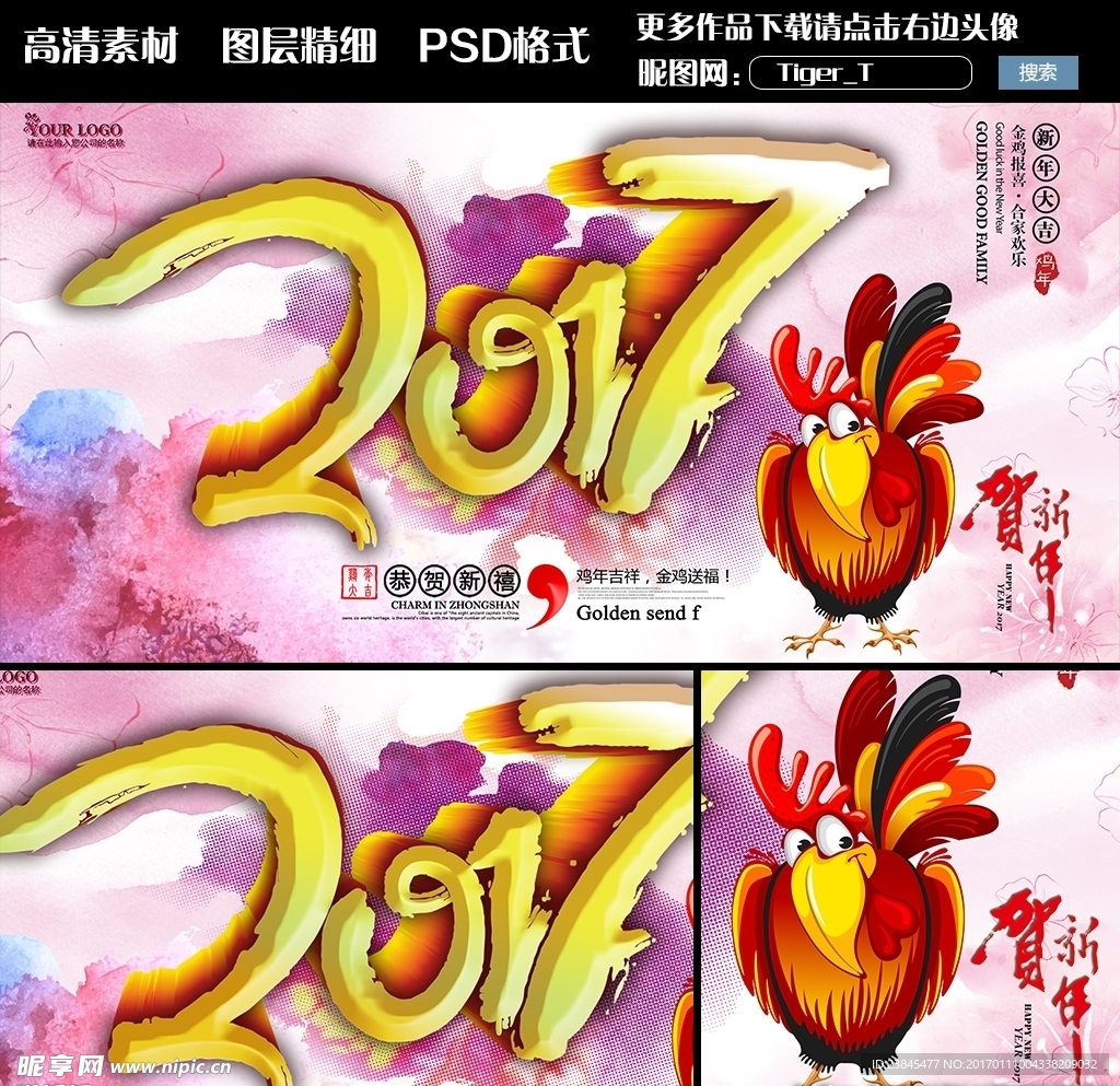 2017贺新年