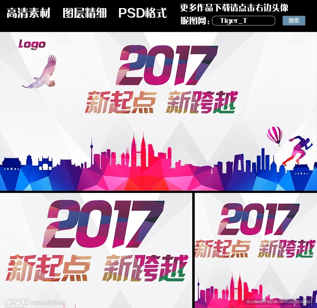 2017新起点新跨越