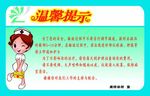 医院温馨提示