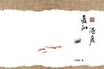 诗集封面