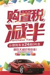 置购税减半
