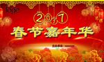春节嘉年华