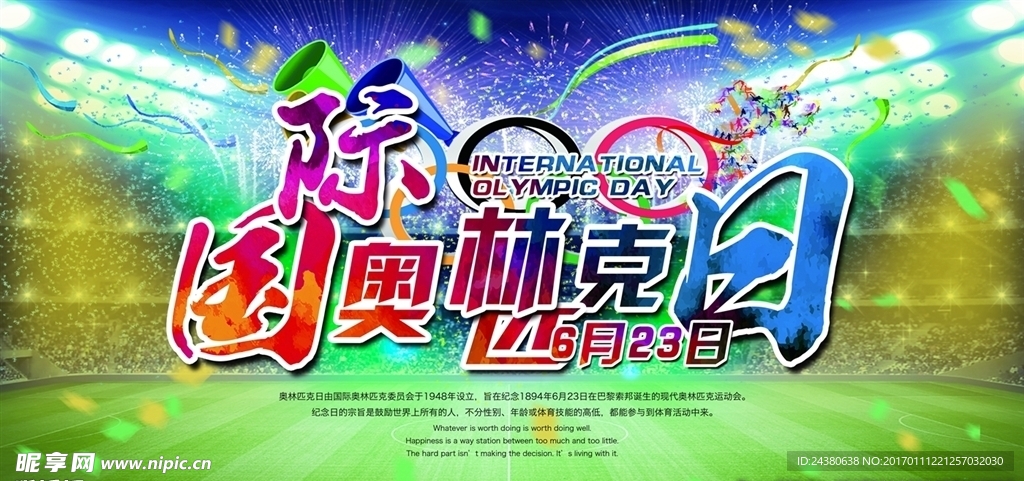 奥林匹克日