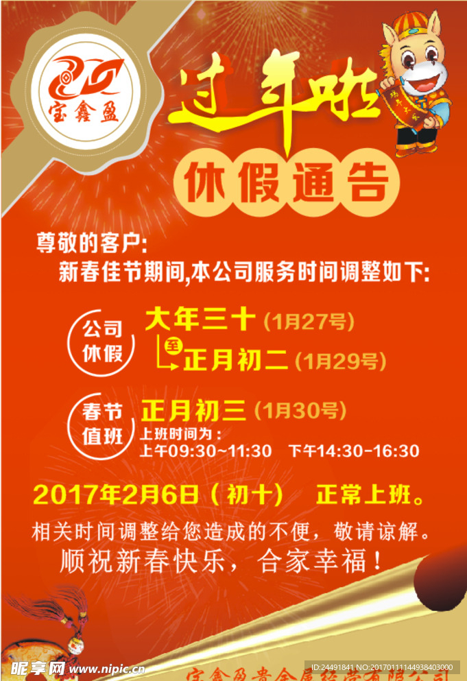 过年公司放假通知