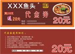 代金券图片