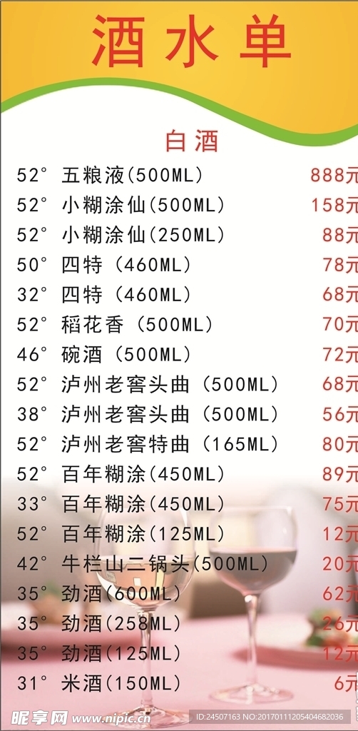 酒水单 饮品单 酒店折页 餐饮