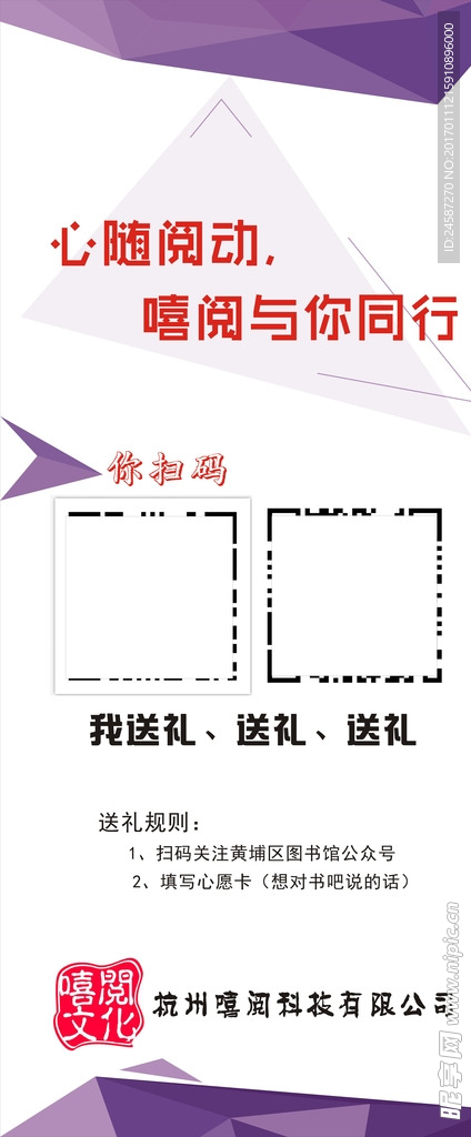 心随  阅动 展架