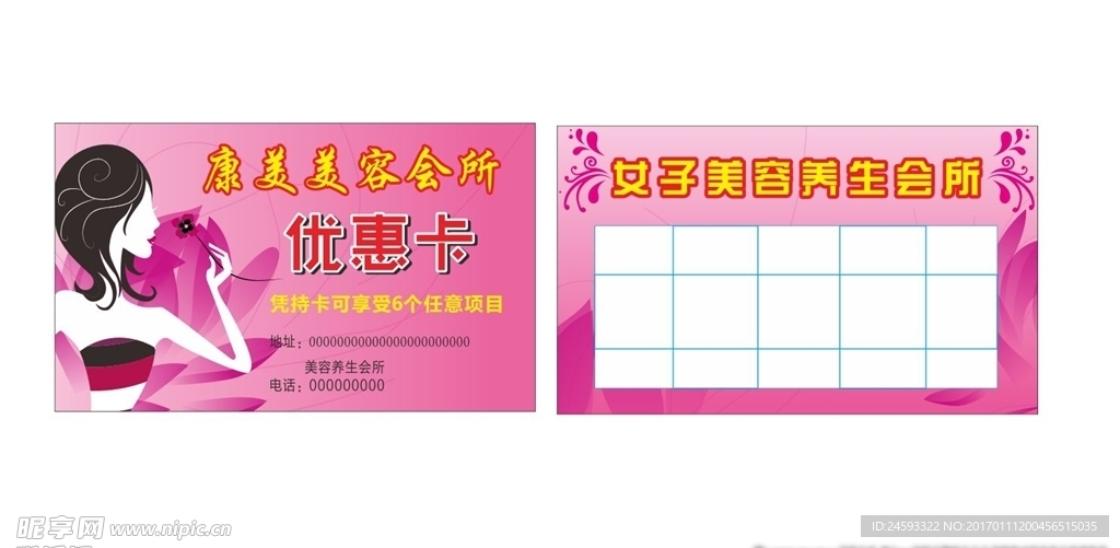 美容养生卡