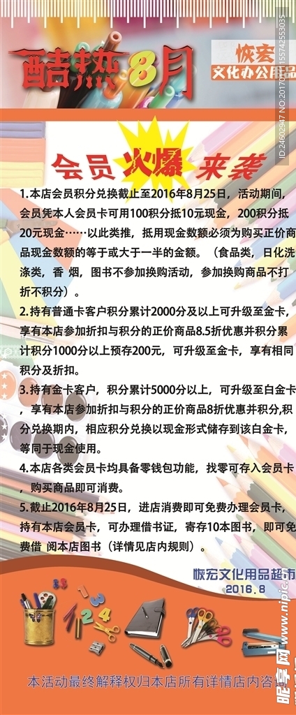 文化用品店展架