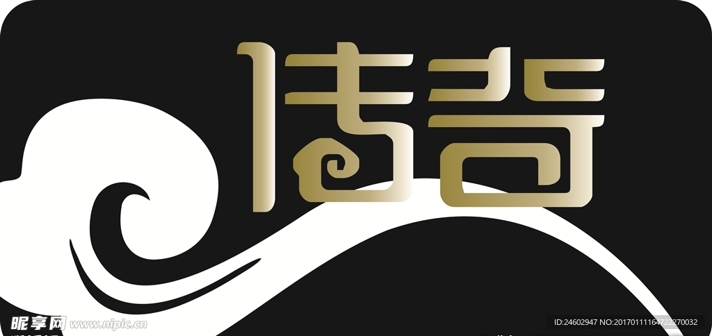 传奇标志