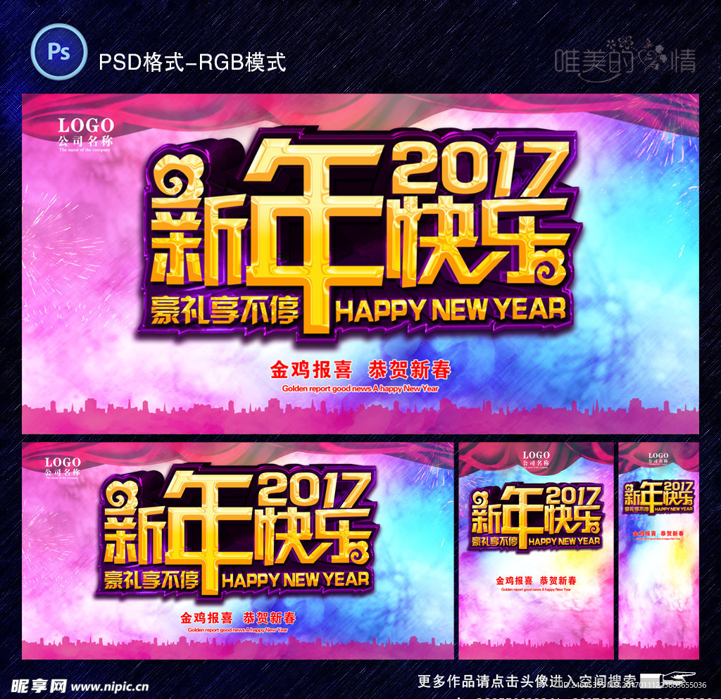 2017 新年快乐