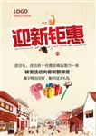 迎新钜惠