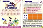 新丝路少儿模特培训