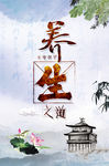 养生中医