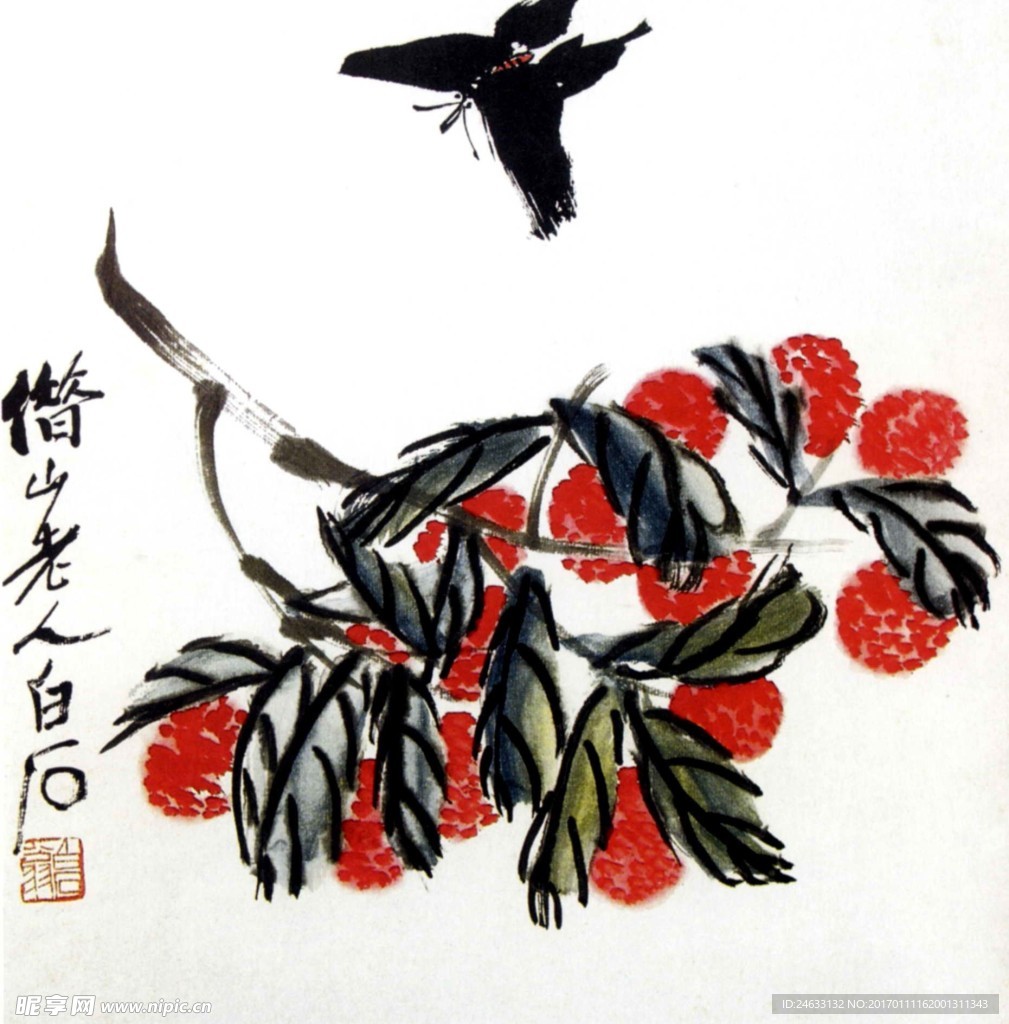 齐白石国画花鸟荔枝