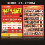 年终大惠战