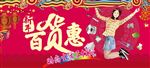 百货惠
