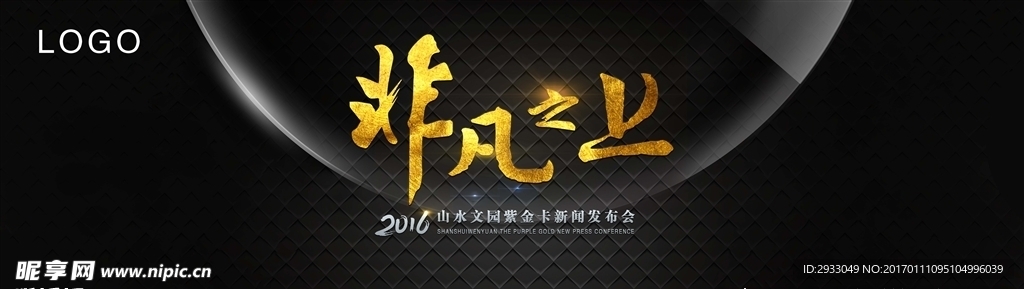 非凡之上