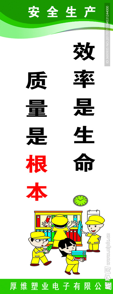 安全生产